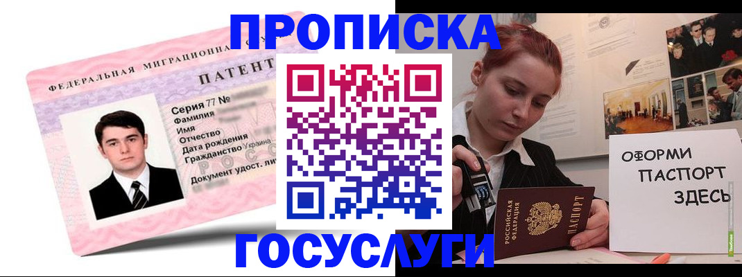 временная регистрация недорого в Алтайском крае