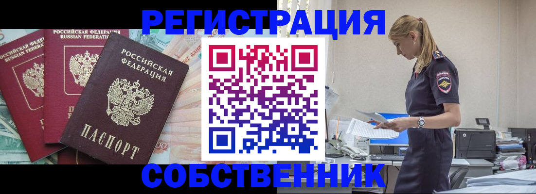 временная регистрация недорого в Алтайском крае