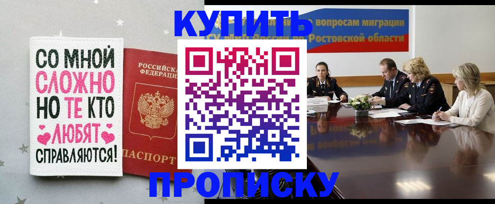 временная регистрация купить в Алтайском крае