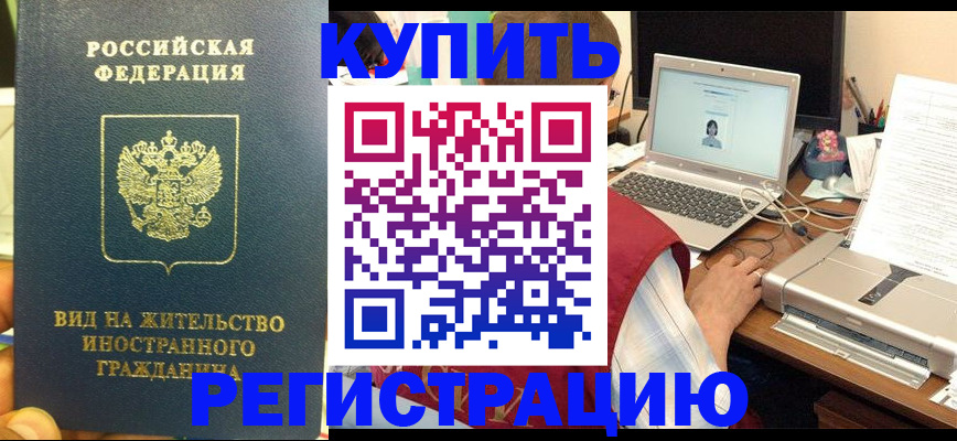 временная регистрация для школы в Алтайском крае