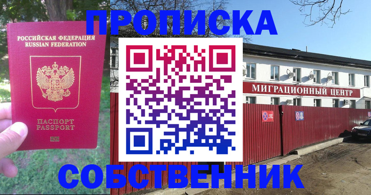 временная регистрация законно в Алтайском крае