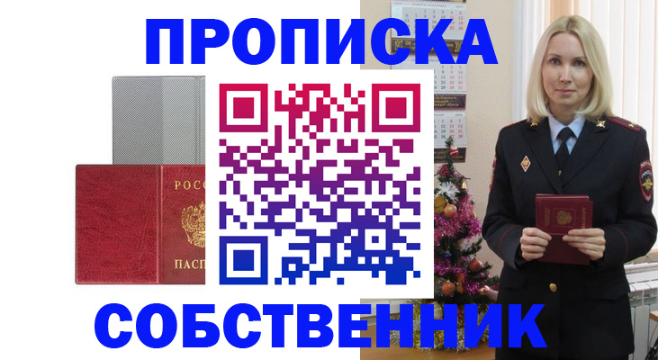 где прописаться в Алтайском крае