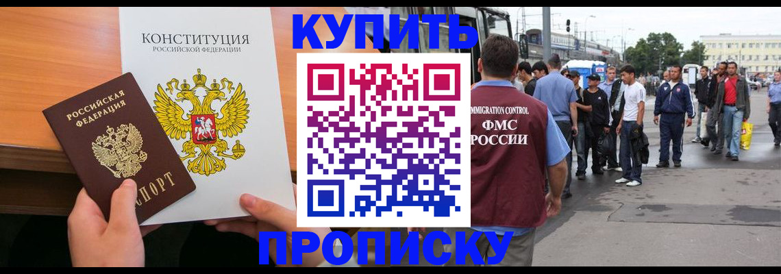 прописка от собственника в Алтайском крае